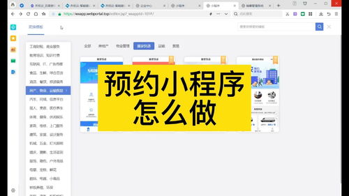 企業(yè)官網(wǎng)小程序 預(yù)約小程序制作,教你預(yù)約小程序如何開發(fā)